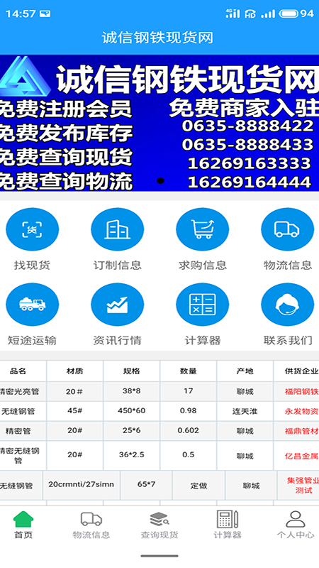 诚信钢铁现货网app手机版图3