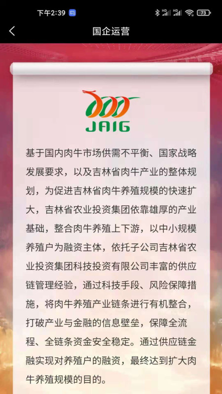 我在吉林有头牛app官方版图3