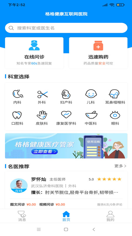 格格健康app图片1