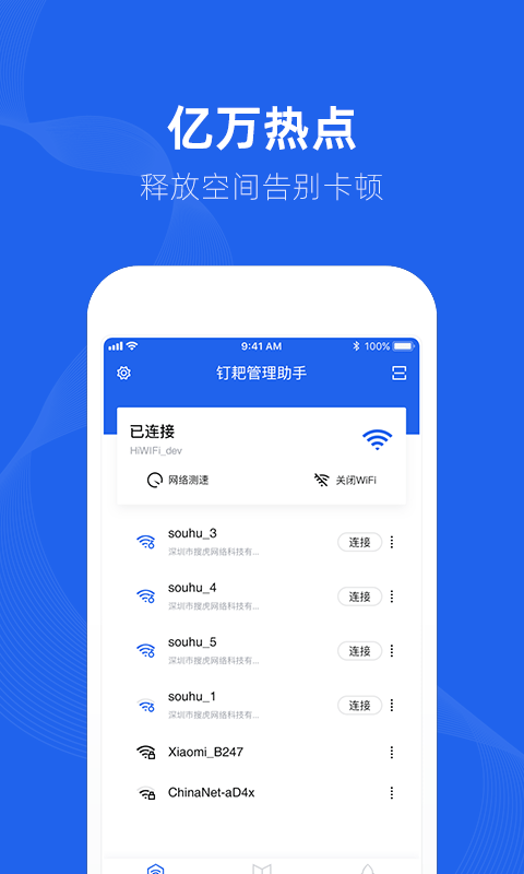 钉耙管理助手app官网版图2