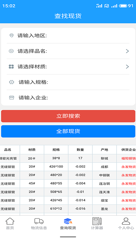 诚信钢铁现货网app图片1