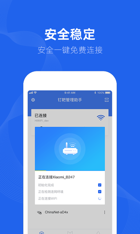 钉耙管理助手app官网版图3