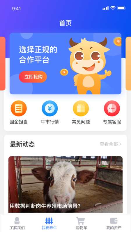 我在吉林有头牛app官方版图1