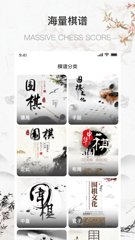 围棋少年教程app官网版图1