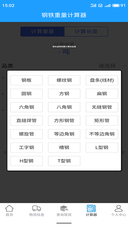 诚信钢铁现货网app手机版图1