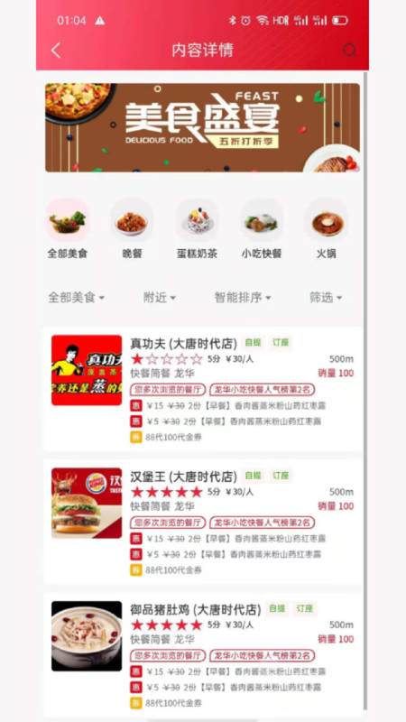 膳品间app图1