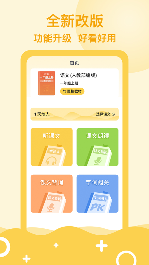 口袋网校APP安卓版图2