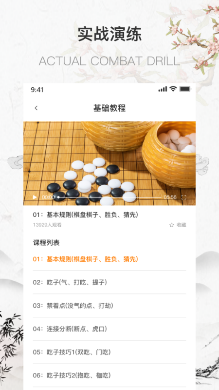 围棋少年教程app官网版图3