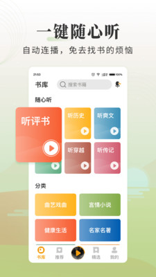 懒人畅听大字版免费app图1