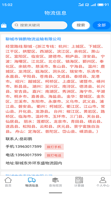 诚信钢铁现货网app手机版图2