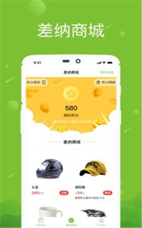 差纳跑跑app官方版图2