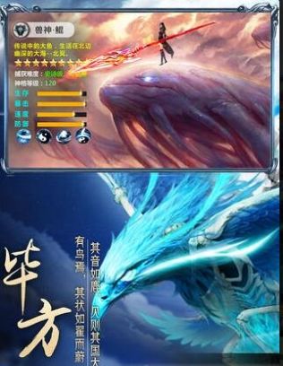 山海经福利版山海经异兽录手游图3