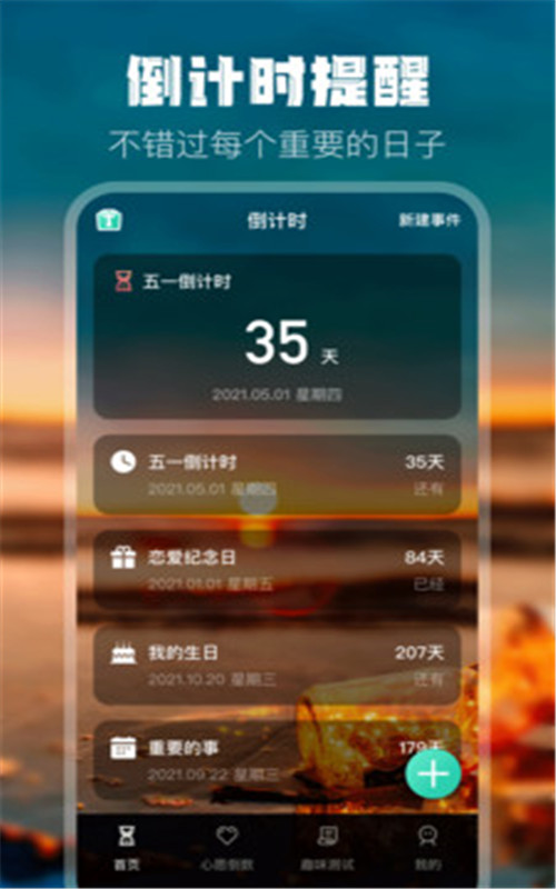 倒计时打卡app图片1