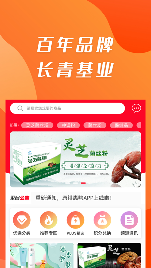 康祺惠购app图2