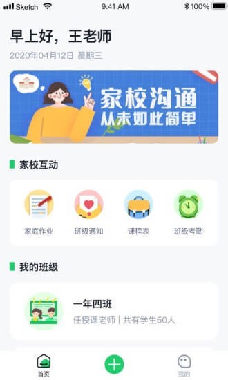 小果教师端app官网版图3