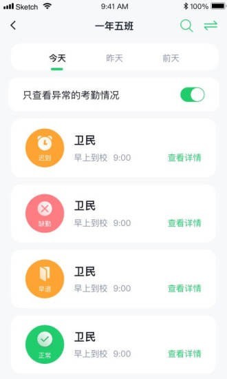 小果教师端app图片1