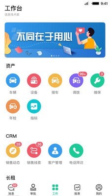 租车员工端图1