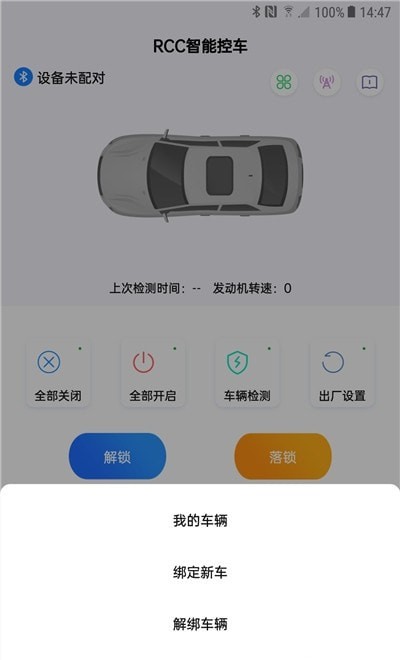 RCC智能控车app图片1