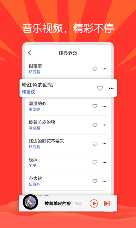 枸杞音乐app图3