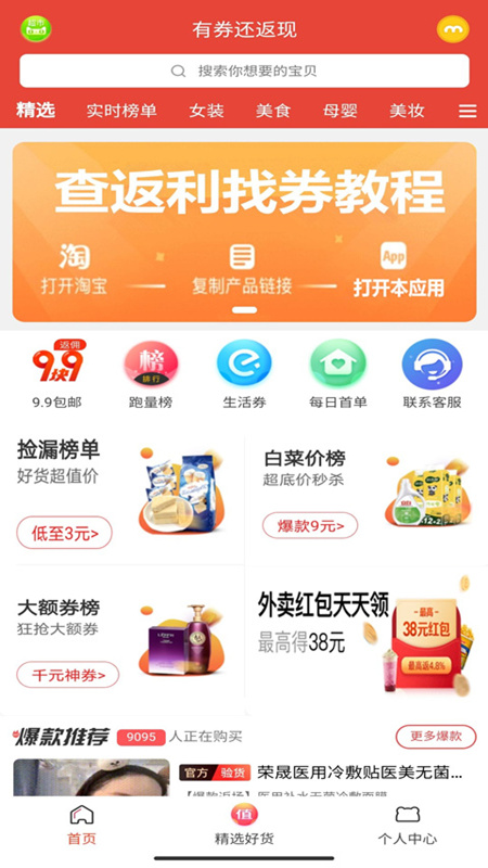 买什么便宜APP手机版图1