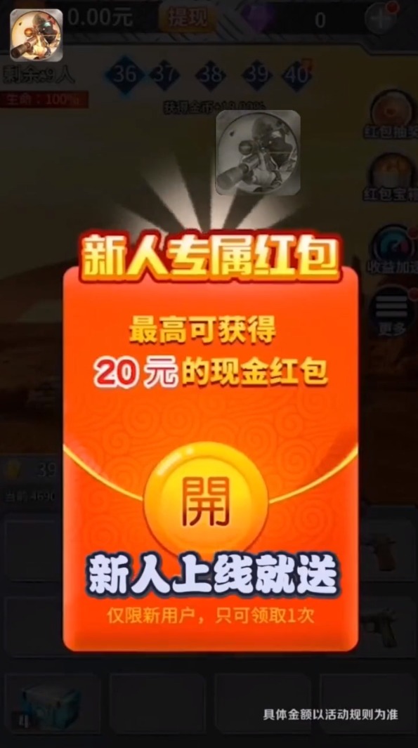 突击与合成游戏领红包版图3