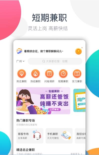 飞兔兼职图3