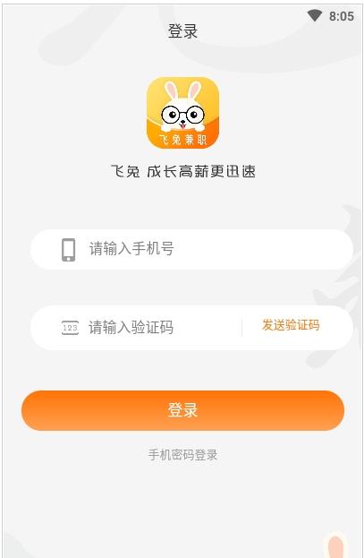 飞兔兼职app图片1