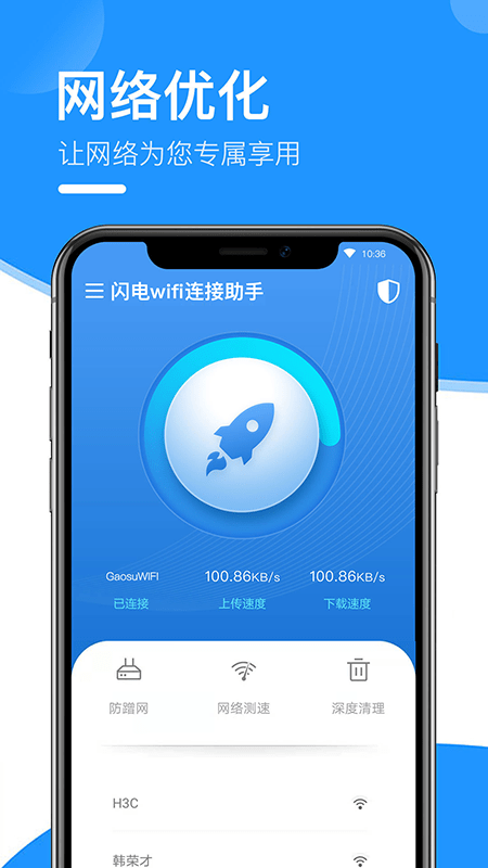 闪电wifi连接助手app图片1