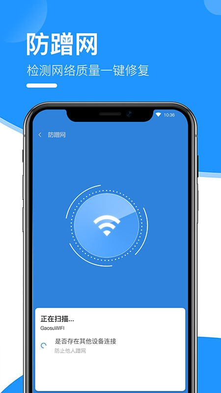 闪电wifi连接助手app安卓版图1