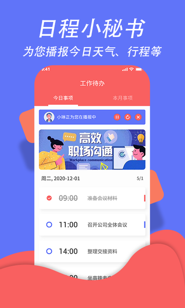 超级日程表app手机版图1