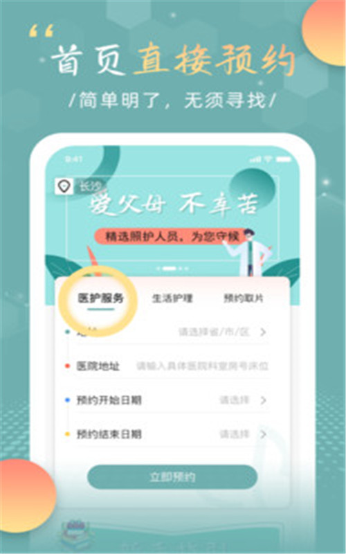 中华好医护app官方版图3