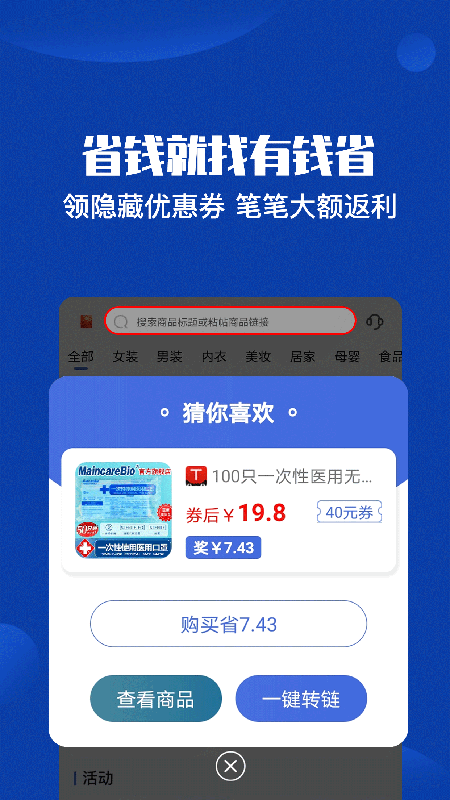 有钱省app图片1