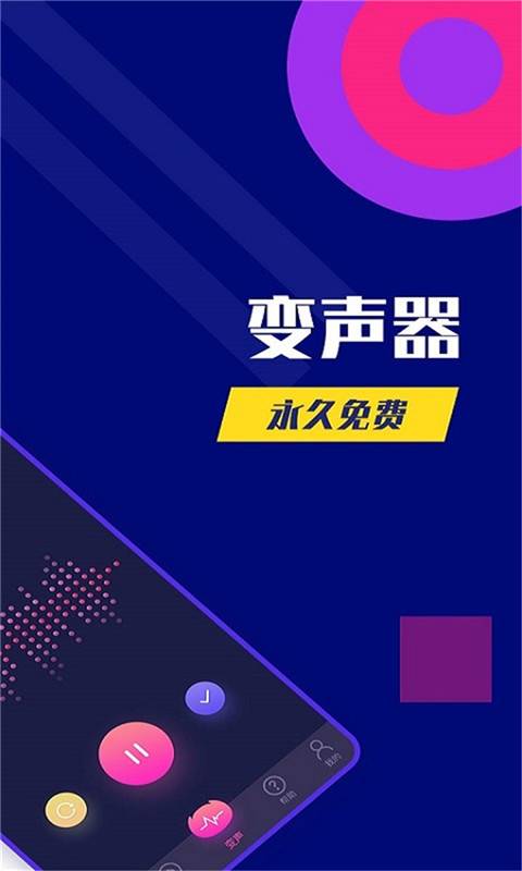 志尚万能吃鸡变声器app图1