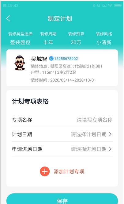 光合筑通达app图片1