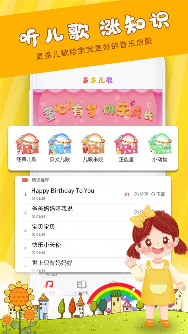 早教启蒙儿歌APP图3