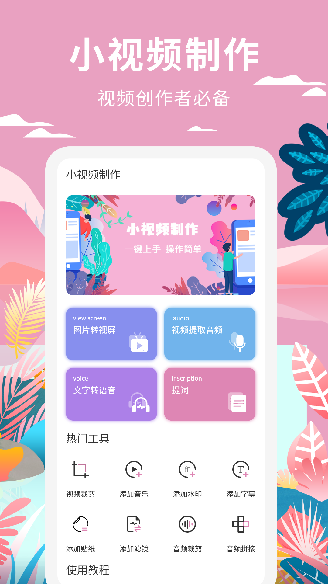 小视频制作软件app图1