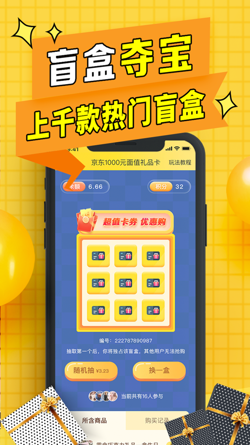 盲盒联盟app官网版图2