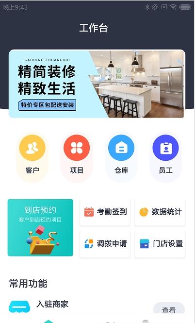 光合筑通达app官网版图1