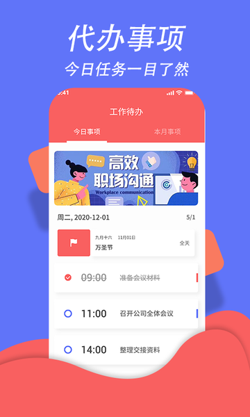 超级日程表app图片1