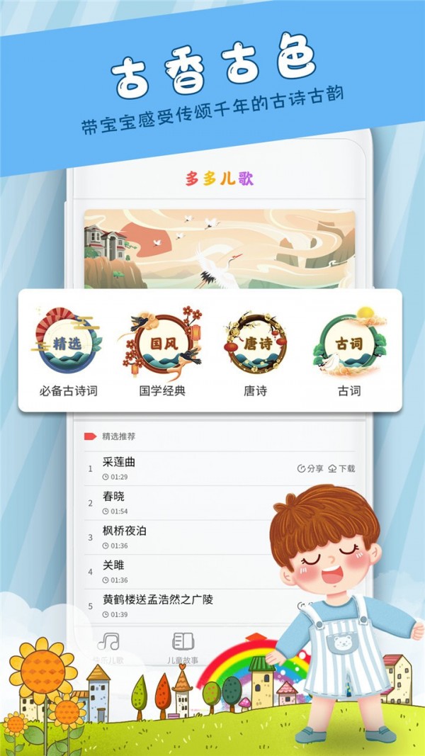 早教启蒙儿歌APP图2
