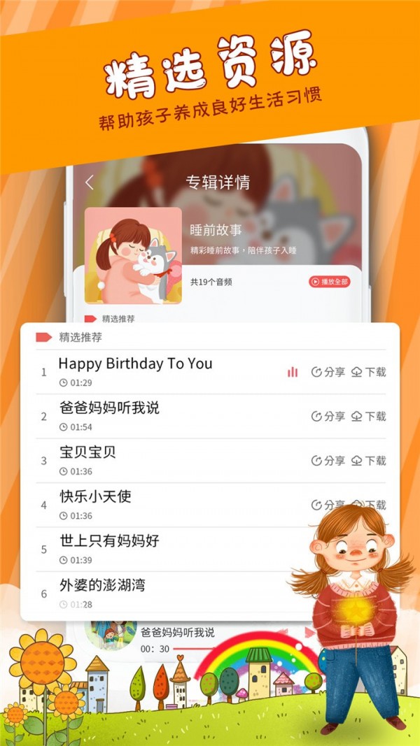早教启蒙儿歌APP图片1