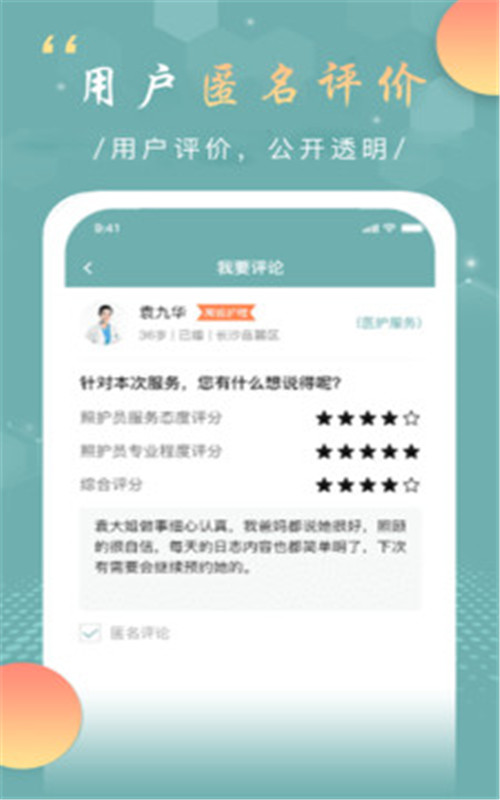 中华好医护app官方版图1