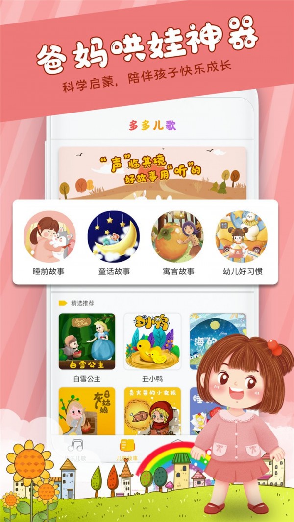 早教启蒙儿歌APP图1