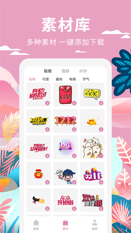 小视频制作软件app图2