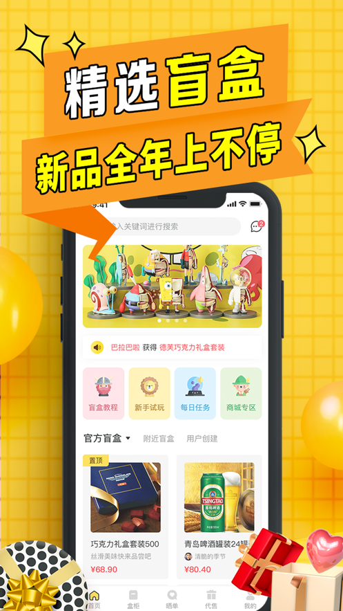 盲盒联盟app官网版图1