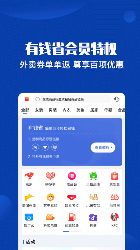 有钱省app官方版图2