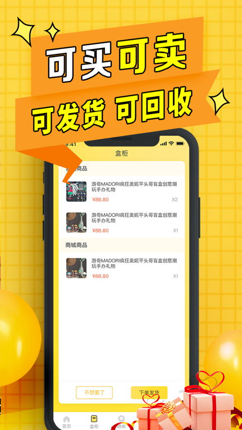 盲盒联盟app官网版图3