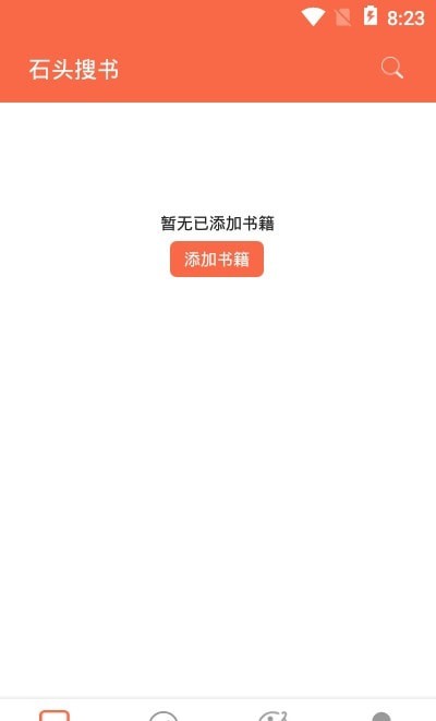 石头搜书app手机版图2