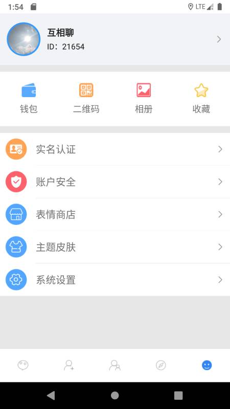 互相聊app手机版图2