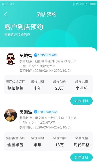 光合筑通达app官网版图3